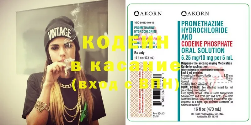 Кодеиновый сироп Lean Purple Drank  как найти наркотики  Канск 