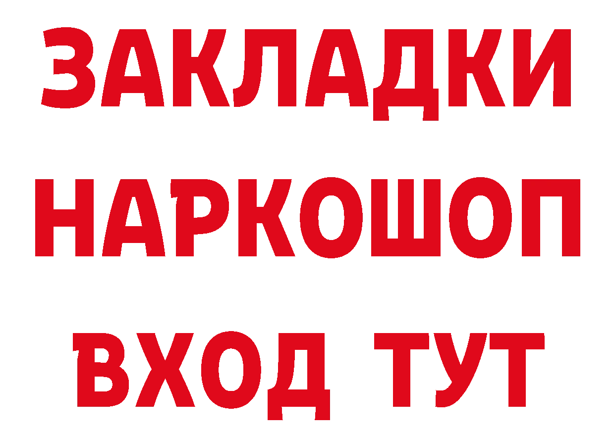 Купить закладку сайты даркнета состав Канск